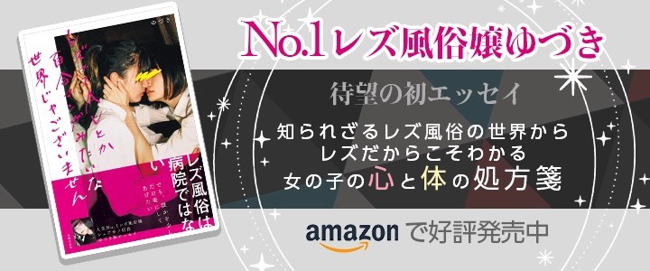 ゆづき　心と体の処方箋